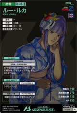 ルー・ルカ（PR-229）［PR / PARALLEL］
