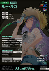 ルー・ルカ（PR-229）［PR］