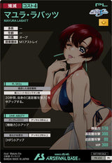 マユラ・ラバッツ（PR-232）［PR］