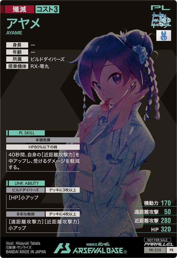 アヤメ（PR-235）［PR / PARALLEL］