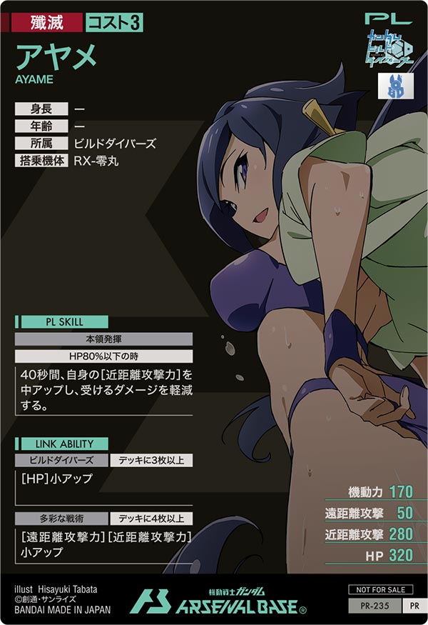 アヤメ（PR-235）［PR］