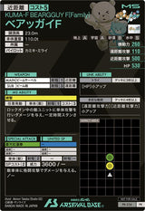 ベアッガイF（PR-236）［PR］