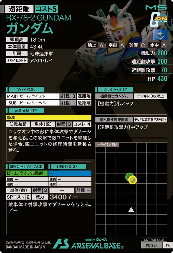 ガンダム（PR-237）［PR］