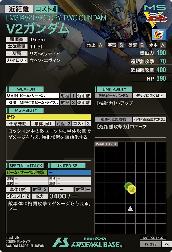 V2ガンダム（PR-238）［PR］
