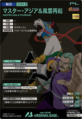 マスター・アジア＆風雲再起（PR-240）［PR / PARALLEL］