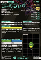 マスターガンダム＆風雲再起（PR-242）［PR］