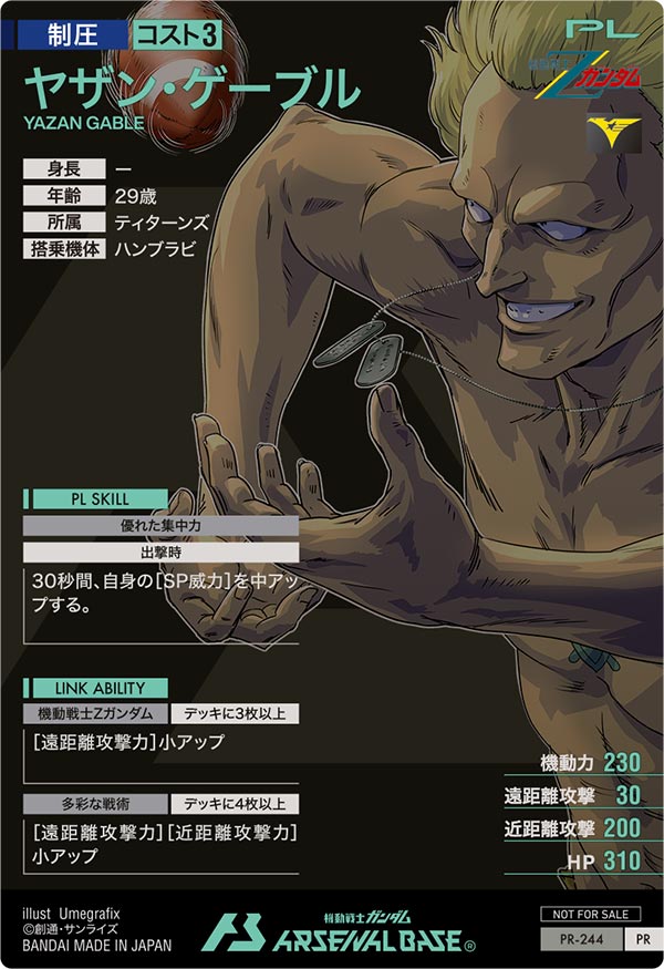 ヤザン・ゲーブル（PR-244）［PR］
