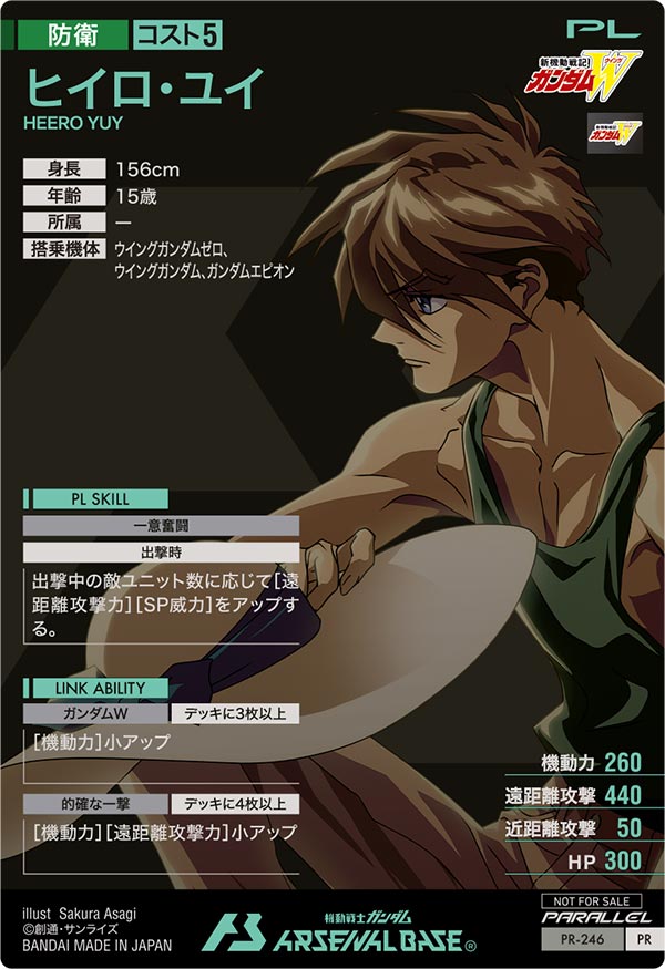 ヒイロ・ユイ（PR-246）［PR / PARALLEL］