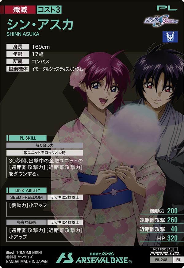 シン・アスカ（PR-248）［PR / PARALLEL］