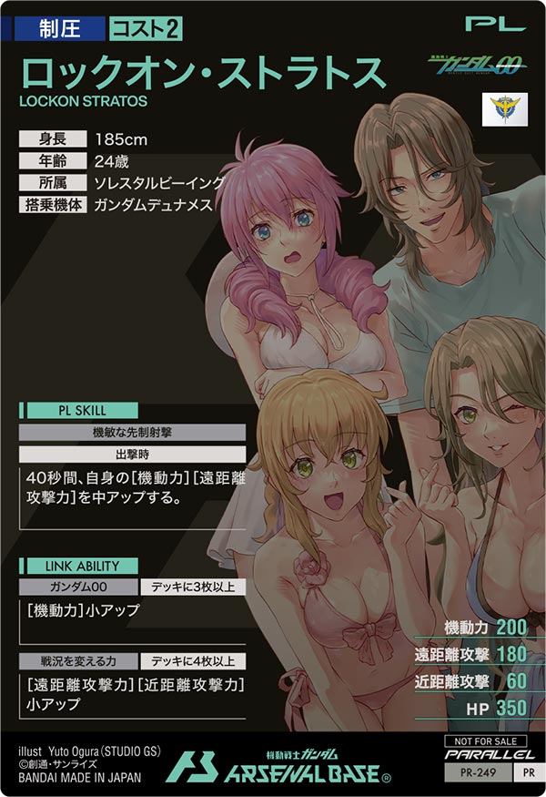 ロックオン・ストラトス（PR-249）［PR / PARALLEL］