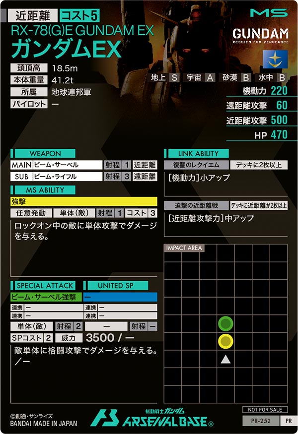 ガンダムEX（PR-252）［PR］
