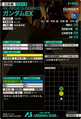 ガンダムEX（PR-252）［PR］