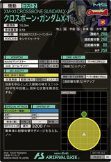 クロスボーン・ガンダムX-1（PR-253）［PR］