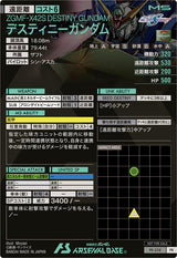 デスティニーガンダム（PR-258）［PR］