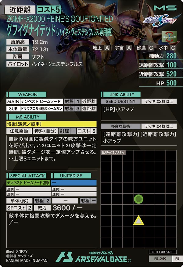 グフイグナイテッド(ハイネ・ヴェステンフルス専用機)（PR-259）［PR］