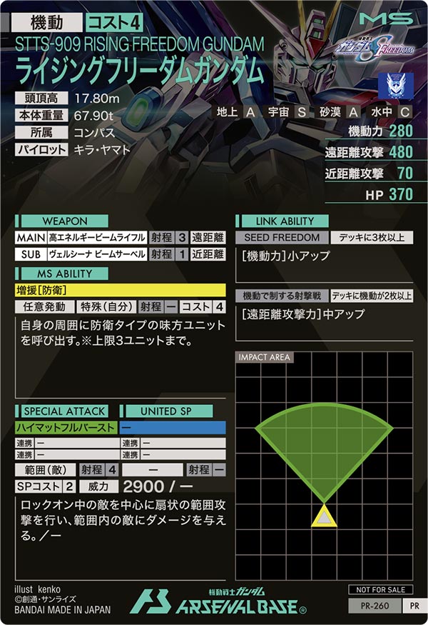 ライジングフリーダムガンダム（PR-260）［PR］
