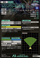 ライジングフリーダムガンダム（PR-260）［PR］