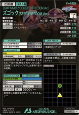 ズゴック(SEED FREEDOM Ver.)（PR-261）［PR］