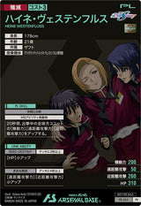 ハイネ・ヴェステンフルス（PR-263）［PR］