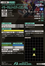 イモータルジャスティスガンダム（PR-267）［PR］