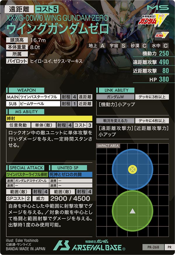 ウイングガンダムゼロ（PR-268）［PR］