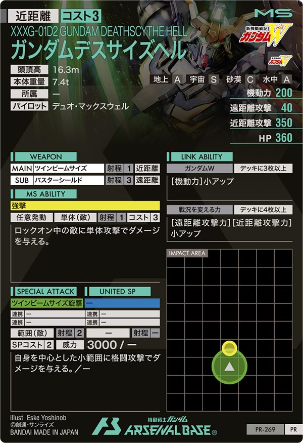 ガンダムデスサイズヘル（PR-269）［PR］