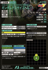 ガンダムデスサイズヘル（PR-269）［PR］