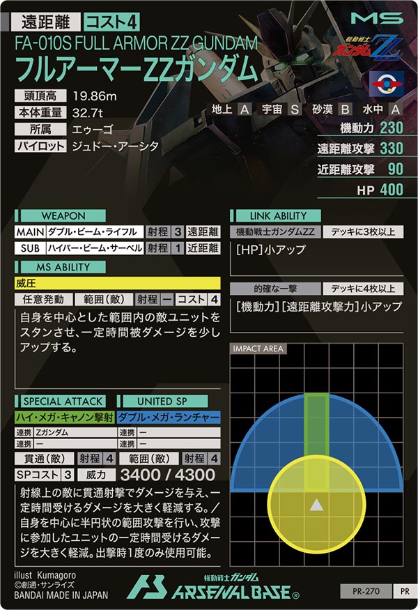 フルアーマーZZガンダム（PR-270）［PR］