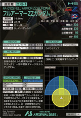 フルアーマーZZガンダム（PR-270）［PR］