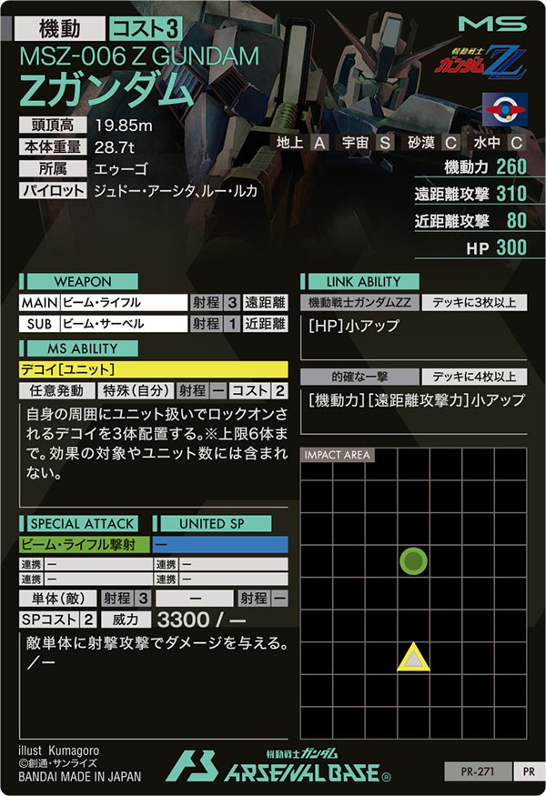 Zガンダム（PR-271）［PR］
