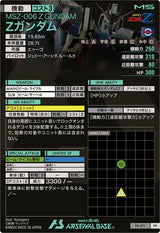 Zガンダム（PR-271）［PR］