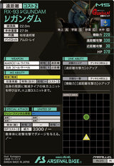 νガンダム（PR-272）［PR / PARALLEL］