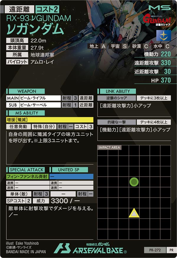 νガンダム（PR-272）［PR］