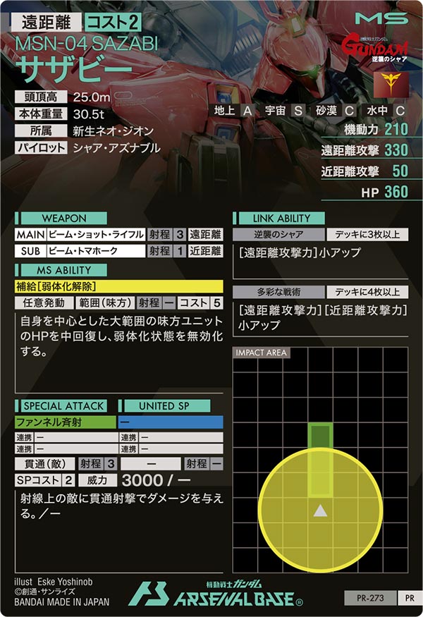 サザビー（PR-273）［PR］