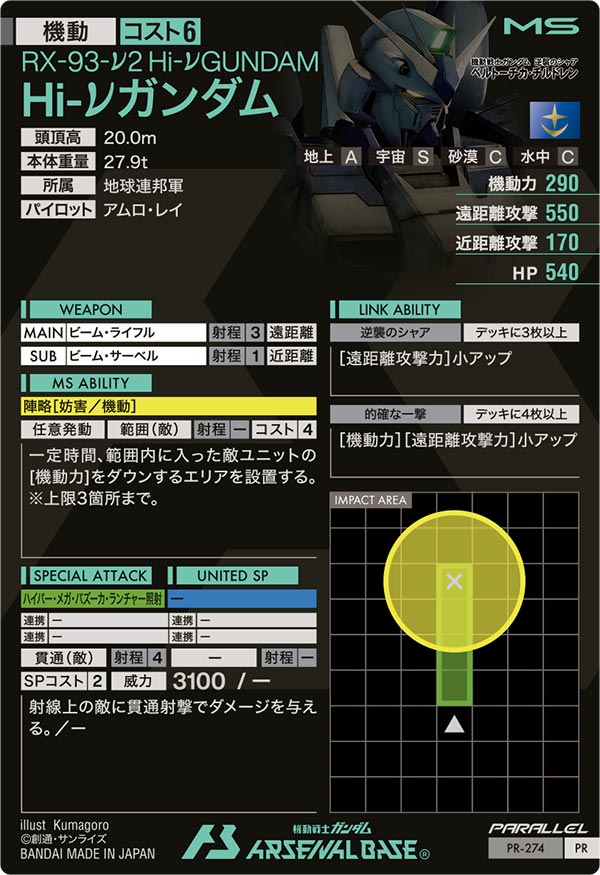 Hi-νガンダム（PR-274）［PR / PARALLEL］
