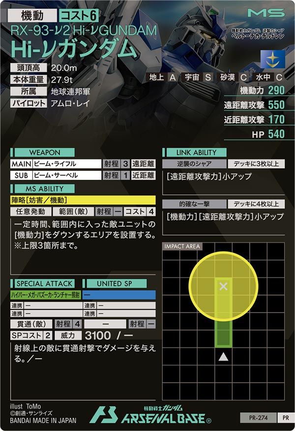 Hi-νガンダム（PR-274）［PR］