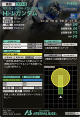 Hi-νガンダム（PR-274）［PR］