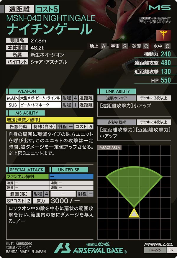 ナイチンゲール（PR-275）［PR / PARALLEL］
