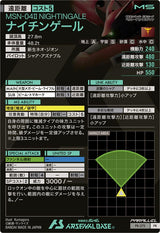 ナイチンゲール（PR-275）［PR / PARALLEL］