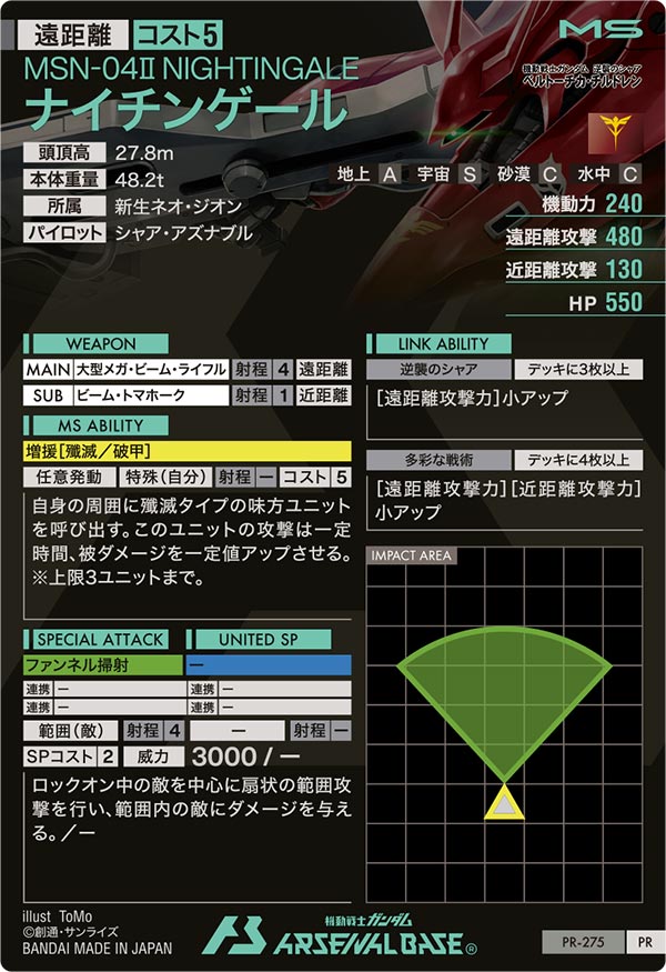 ナイチンゲール（PR-275）［PR］