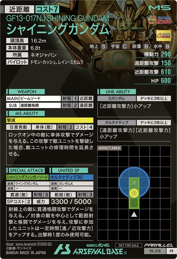 シャイニングガンダム（PR-276）［PR / PARALLEL］