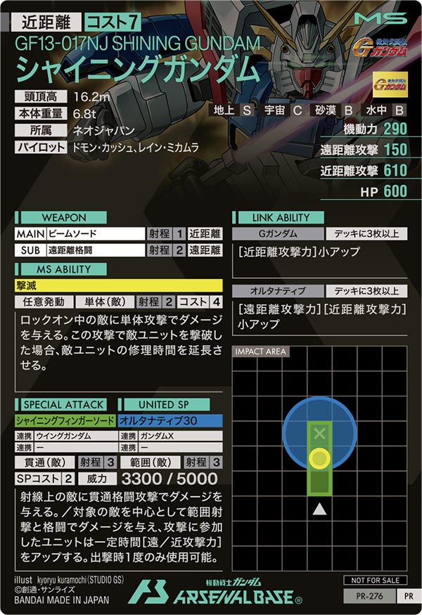 シャイニングガンダム（PR-276）［PR］