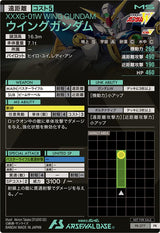 ウイングガンダム（PR-277）［PR］