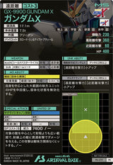 ガンダムX（PR-279）［PR］