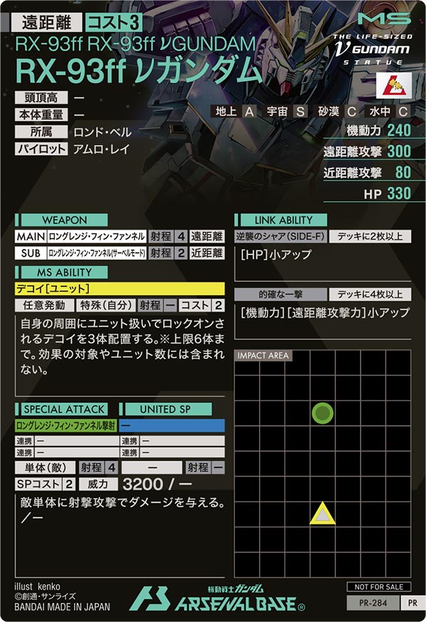 RX-93ff νガンダム（PR-284）［PR］