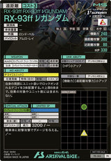 RX-93ff νガンダム（PR-284）［PR］