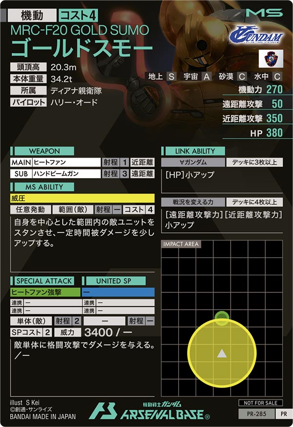 ゴールドスモー（PR-285）［PR］