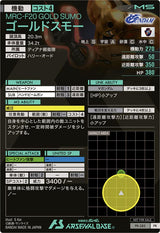 ゴールドスモー（PR-285）［PR］