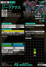 ジークアクス（PR-288）［PR］