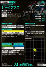ジークアクス（PR-290）［PR］